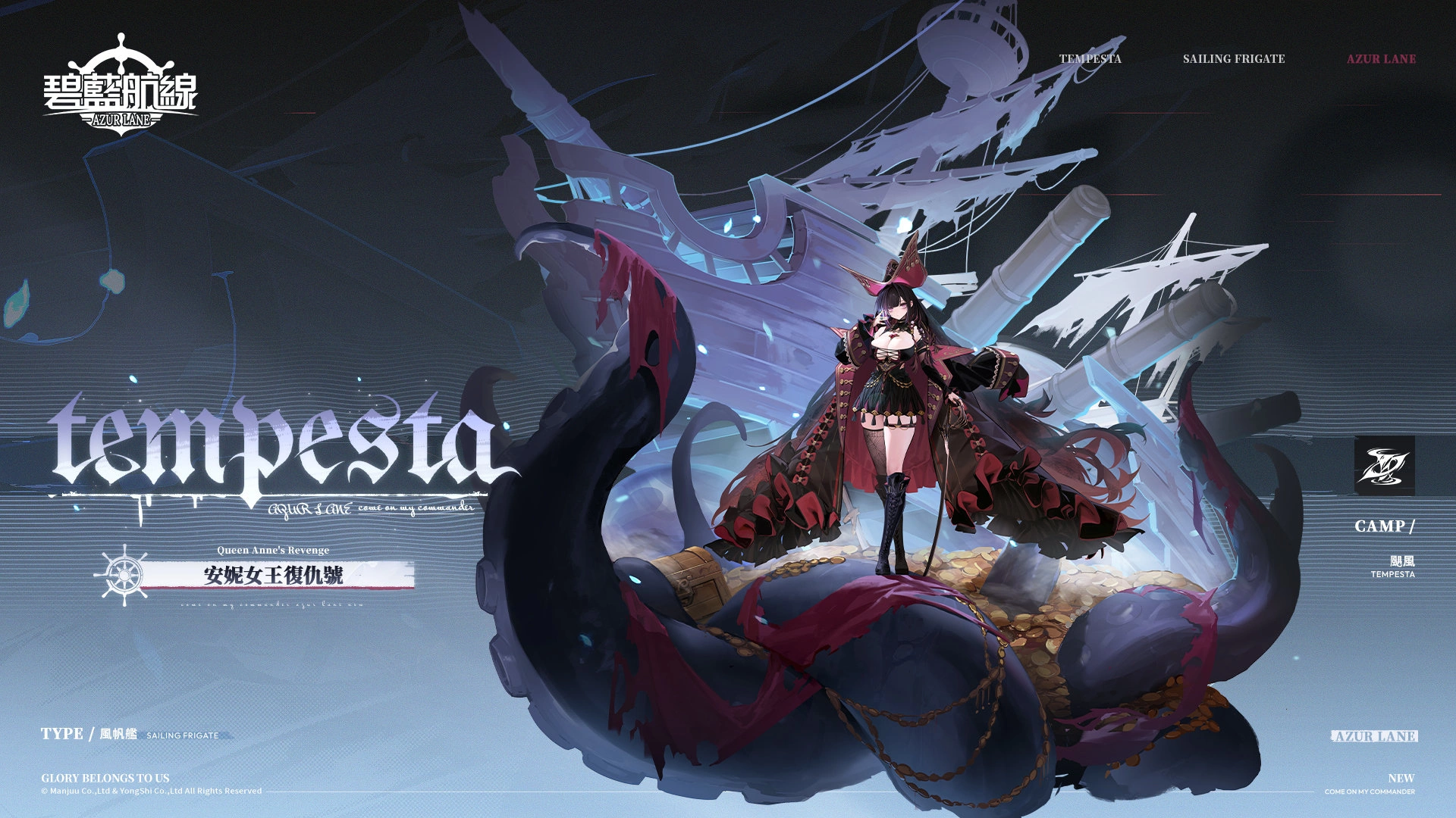 碧藍航線復仇號