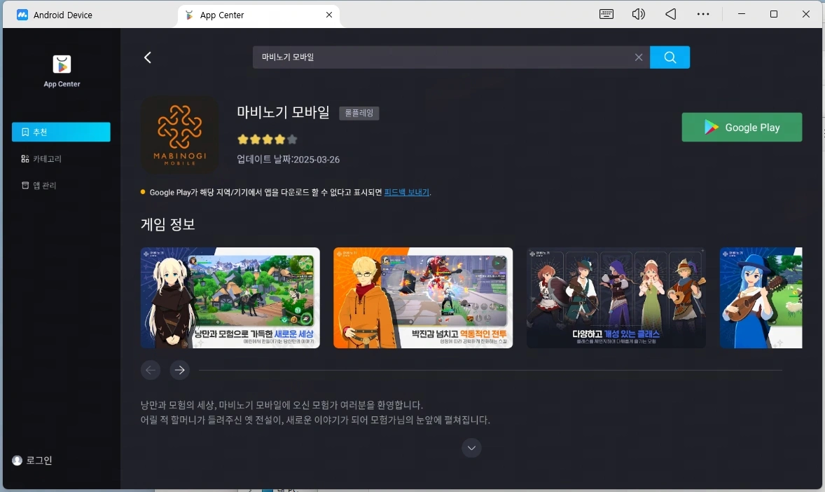 마비노기 모바일 PC 다운로드