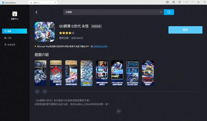 SD高達G世代 永恆下載