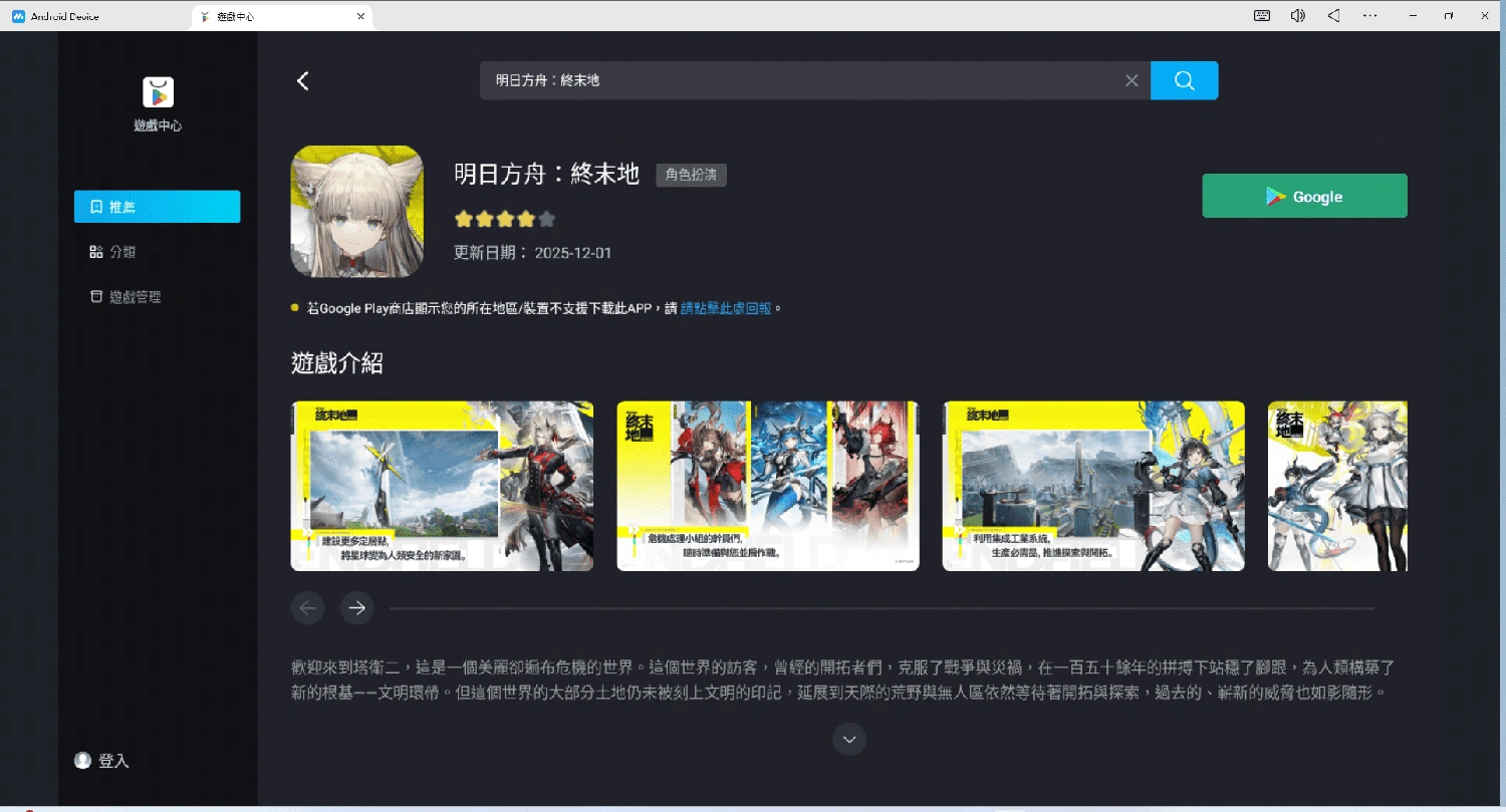 明日方舟：終末地pc