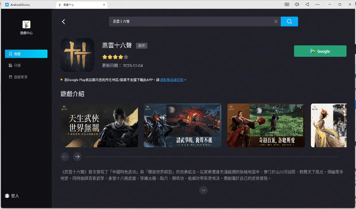 燕雲十六聲電腦版