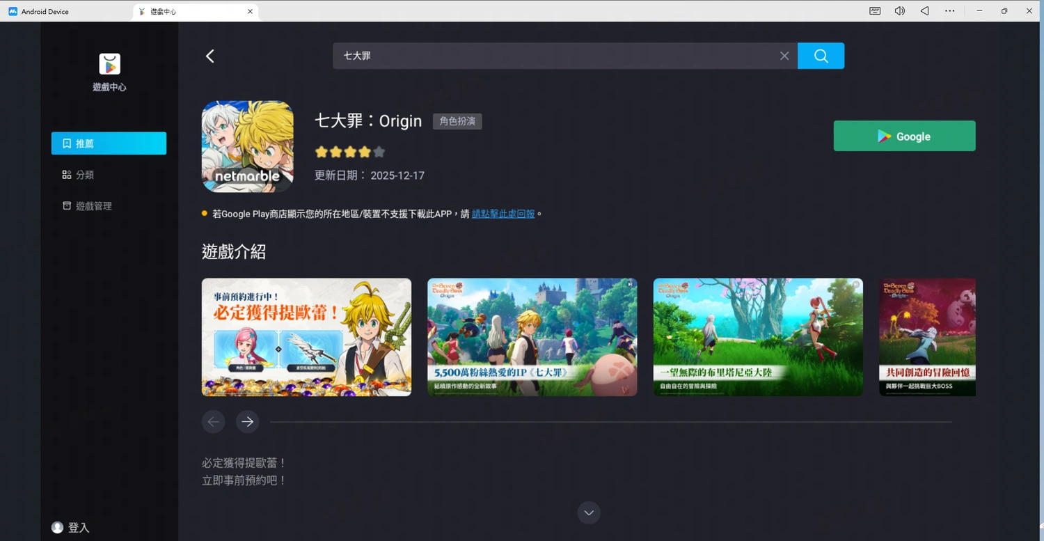 七大罪：Origin電腦版