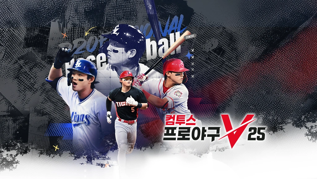 컴투스프로야구V25 