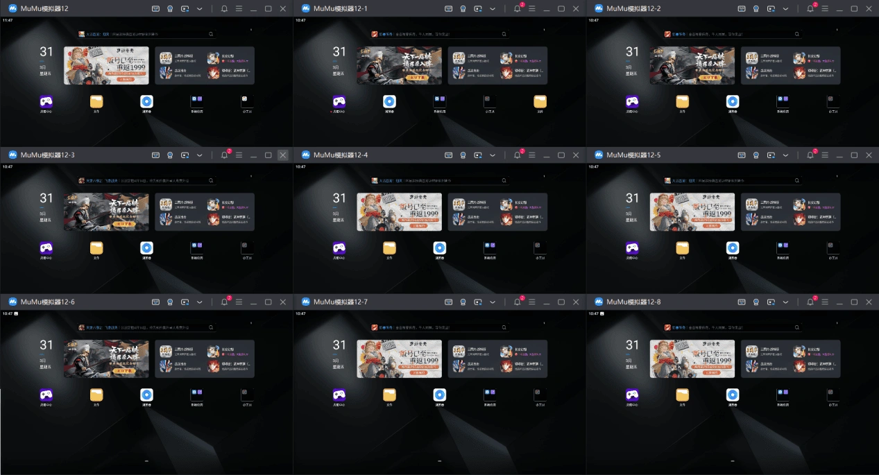 MuMuplayer多開功能