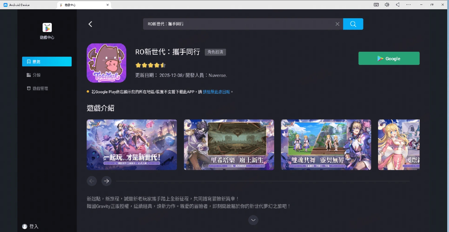 RO新世代：攜手同行電腦版