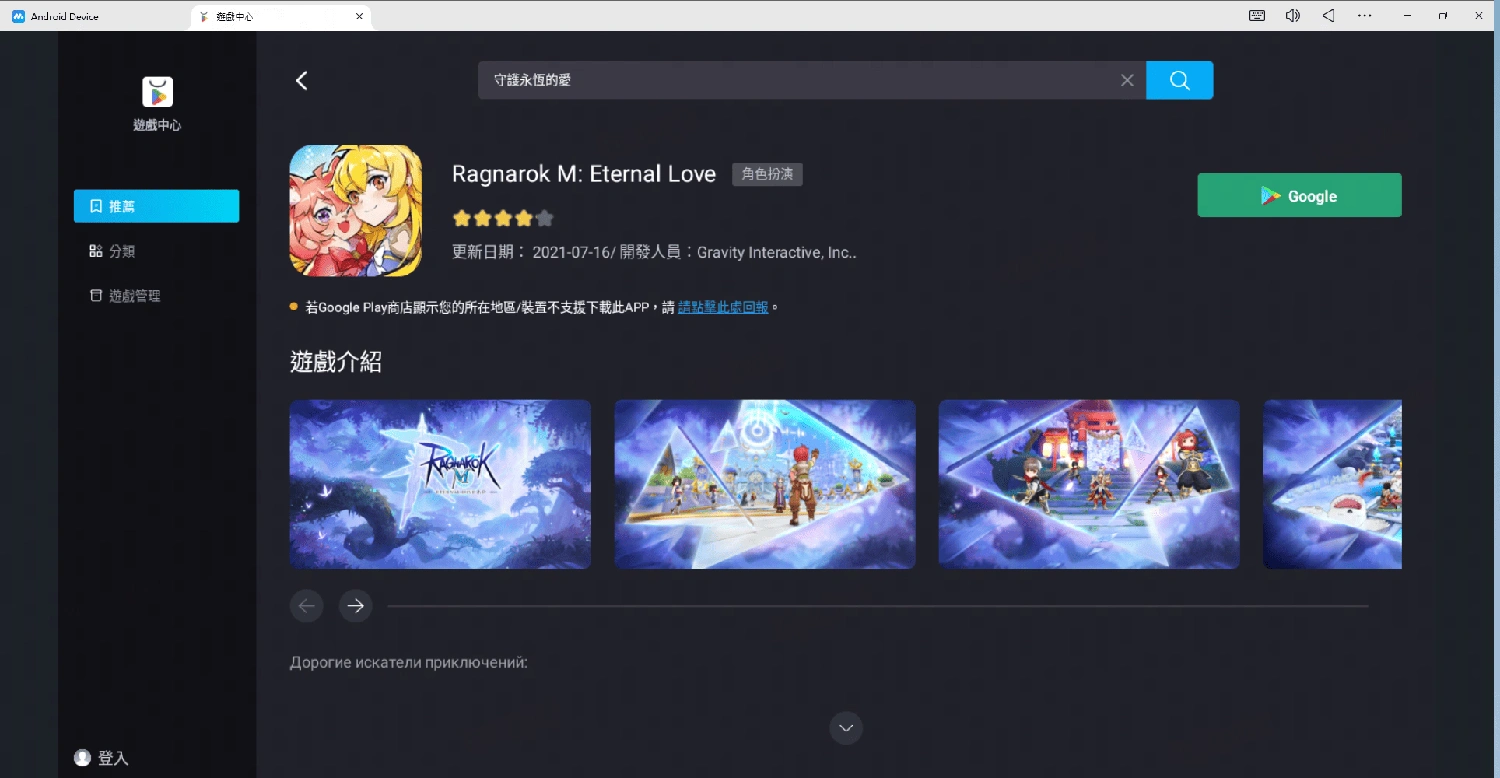 RO仙境傳說：守護永恆的愛電腦版