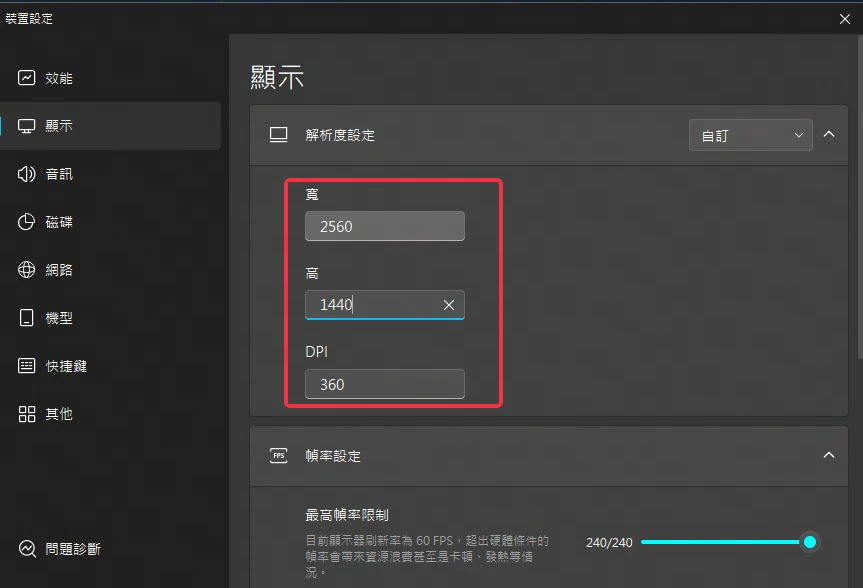 燕雲十六聲電腦解析度配置