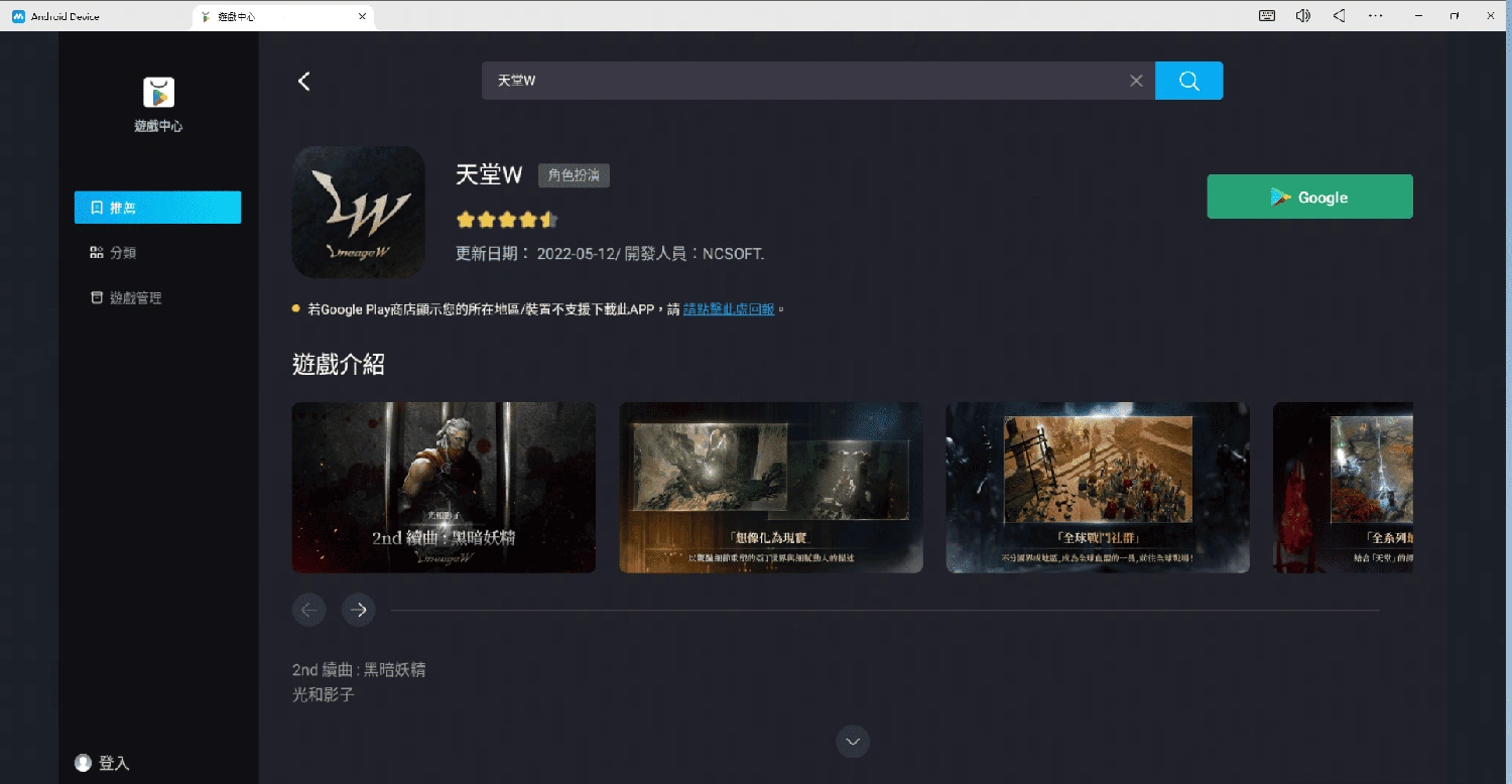 《天堂W》電腦版