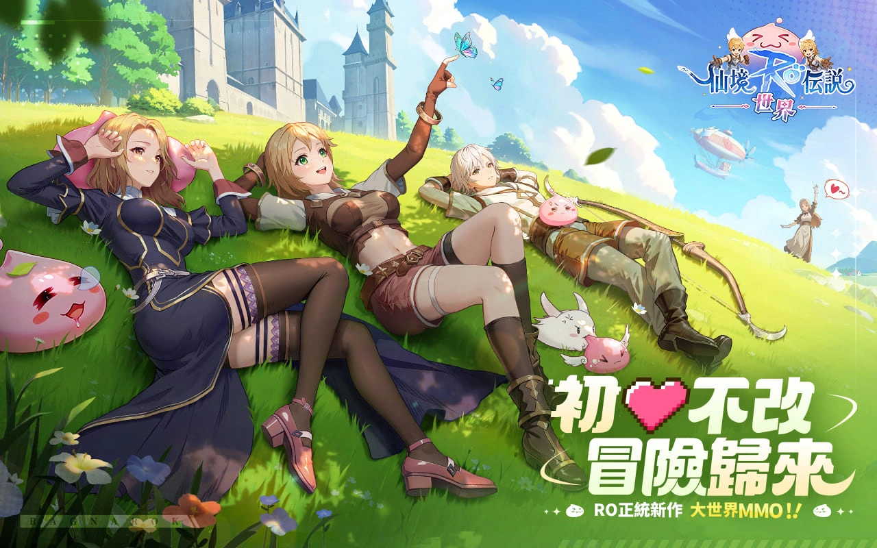 RO仙境傳說：世界之旅下載