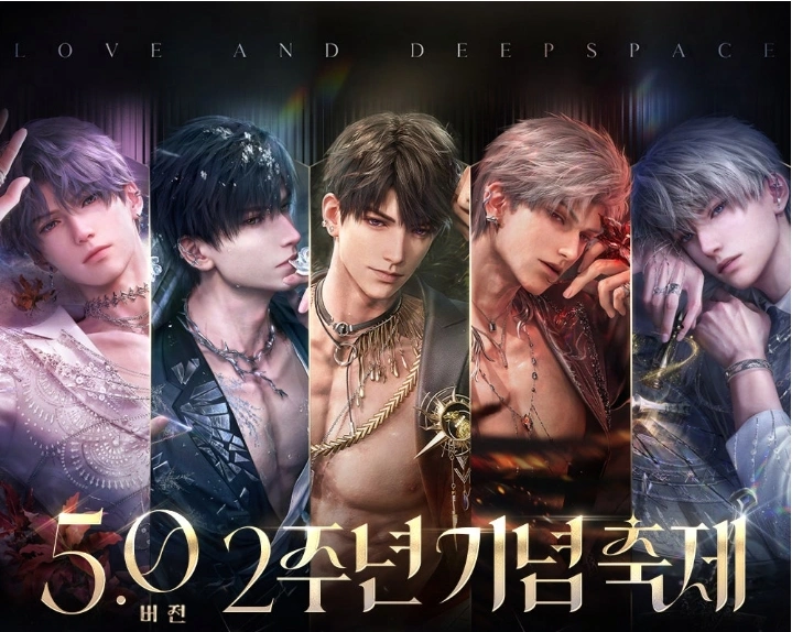 러브앤딥스페이스 업데이트