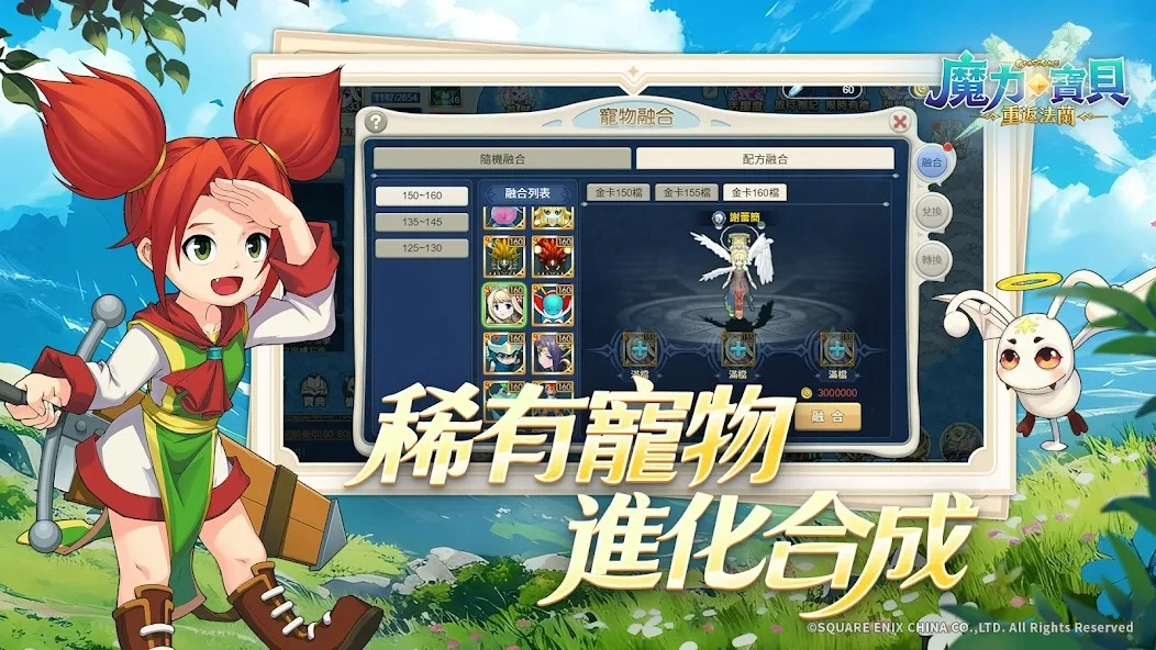 魔力寶貝：重返法蘭自由合成