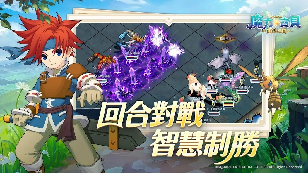 魔力寶貝：重返法蘭回合制