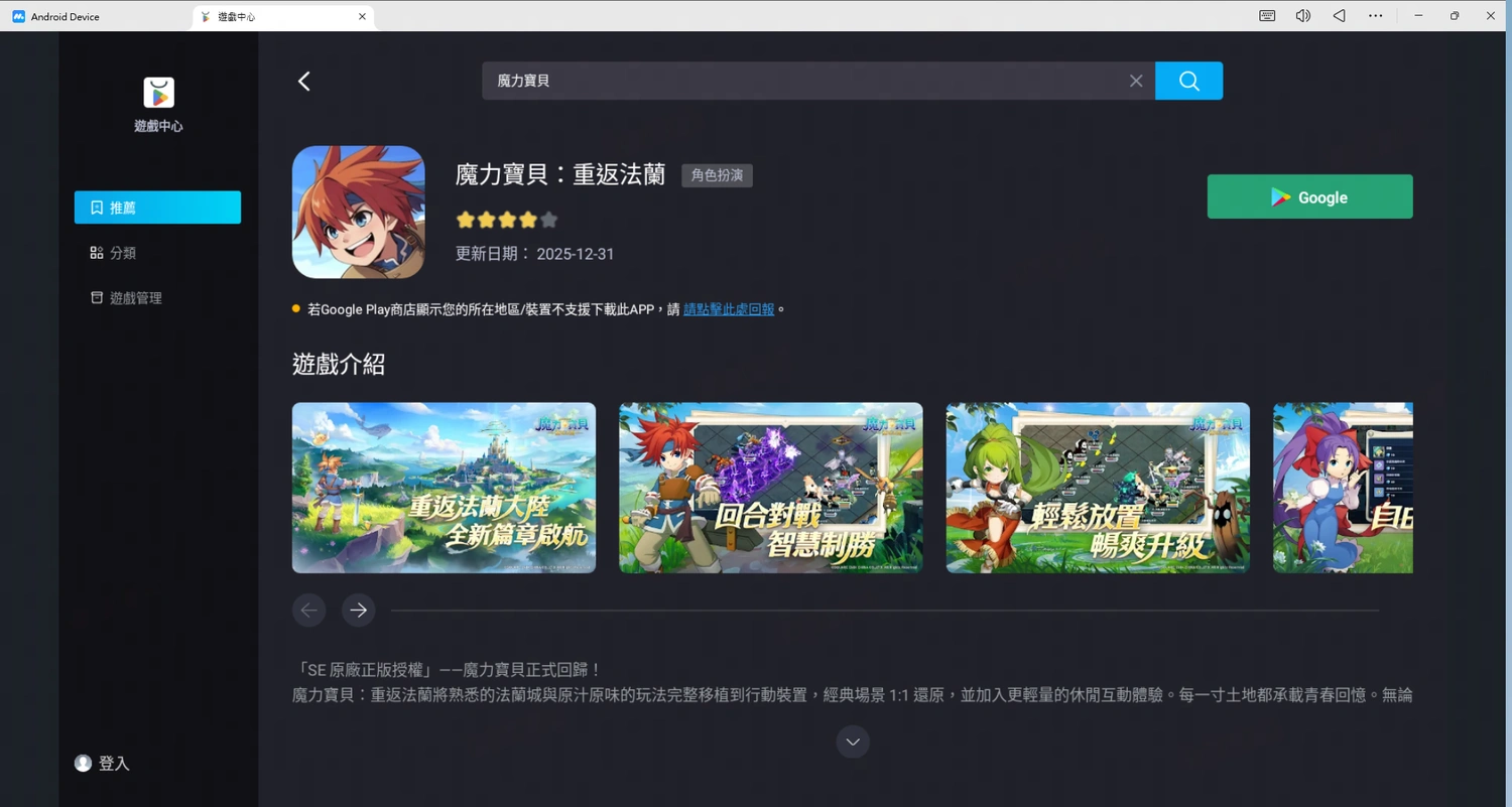 魔力寶貝：重返法蘭電腦版