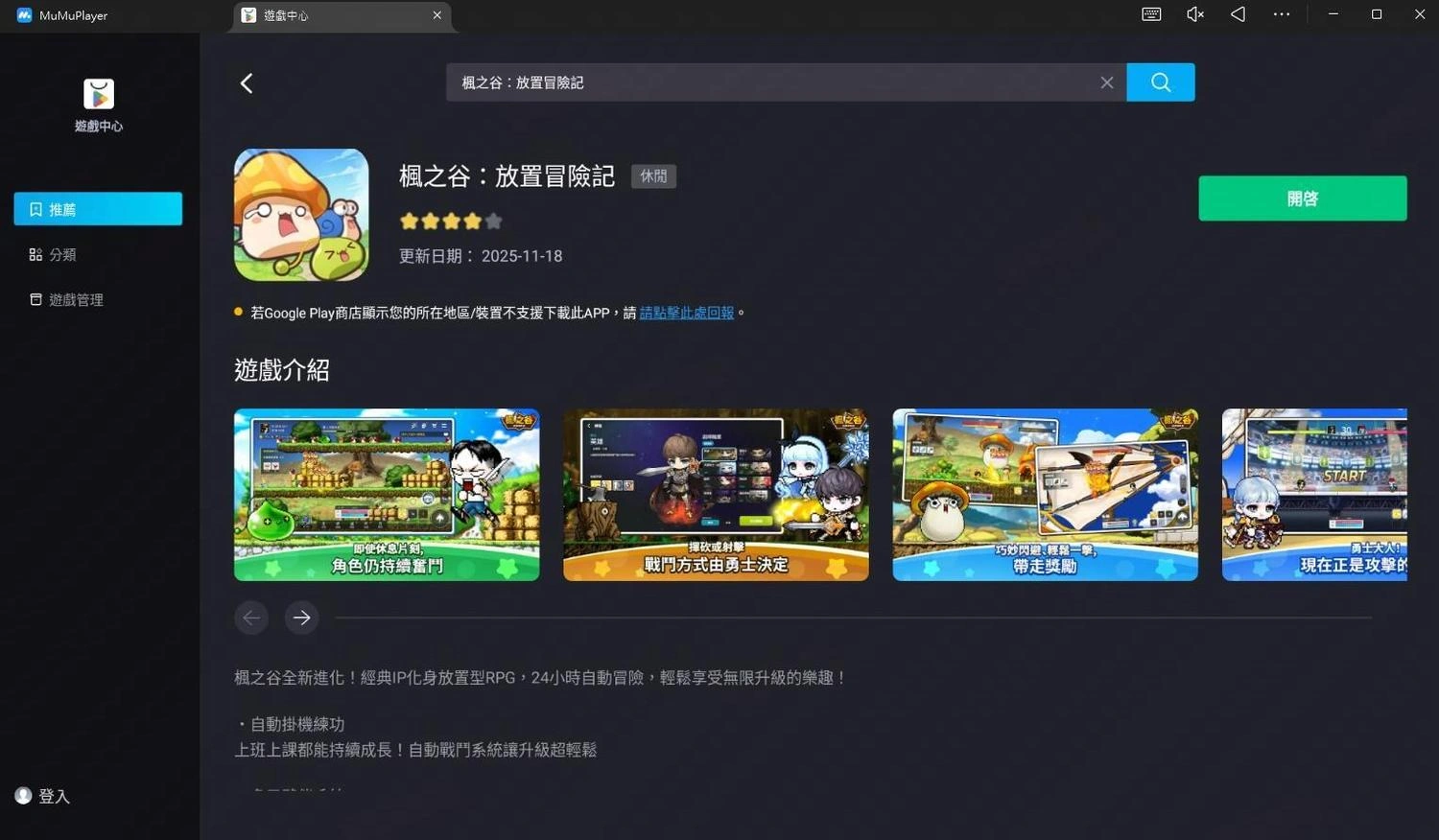 楓之谷：放置冒險記電腦版