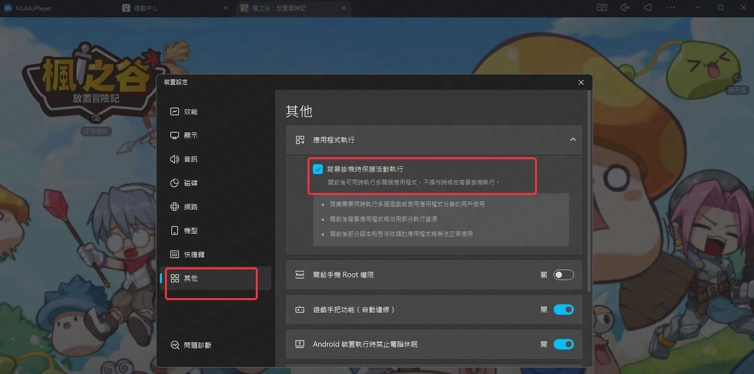 楓之谷：放置冒險記設定優化