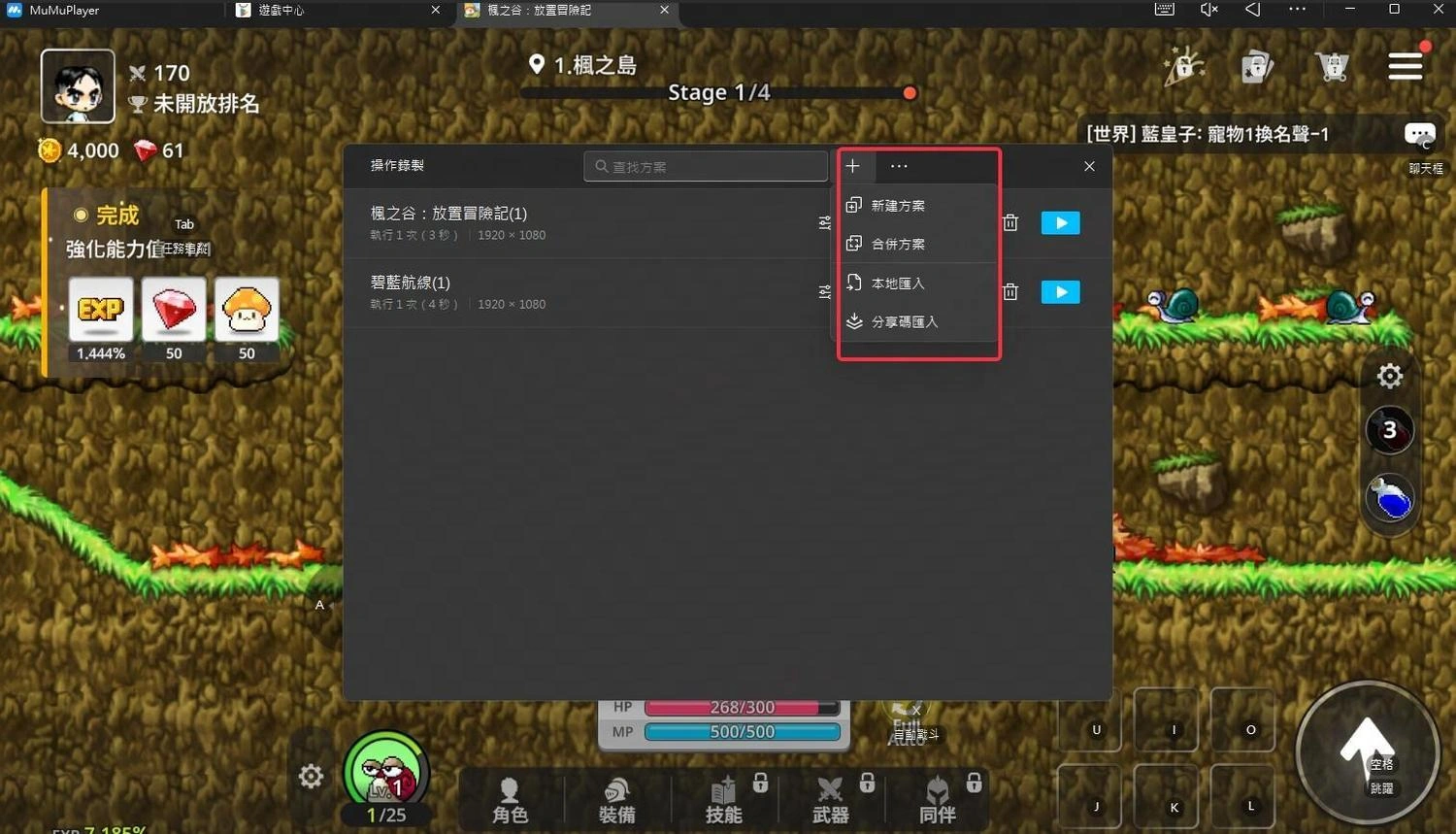 楓之谷：放置冒險記掛機