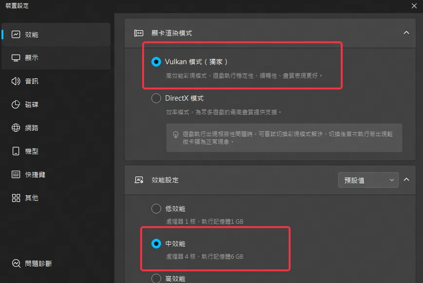 魔女與龍：光暗篇章性能設定