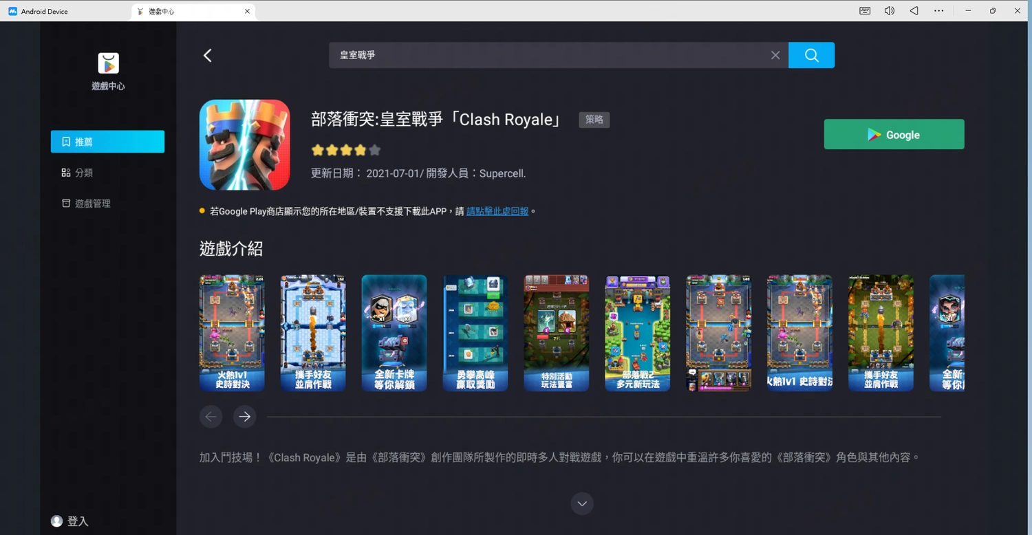 部落衝突:皇室戰爭電腦版