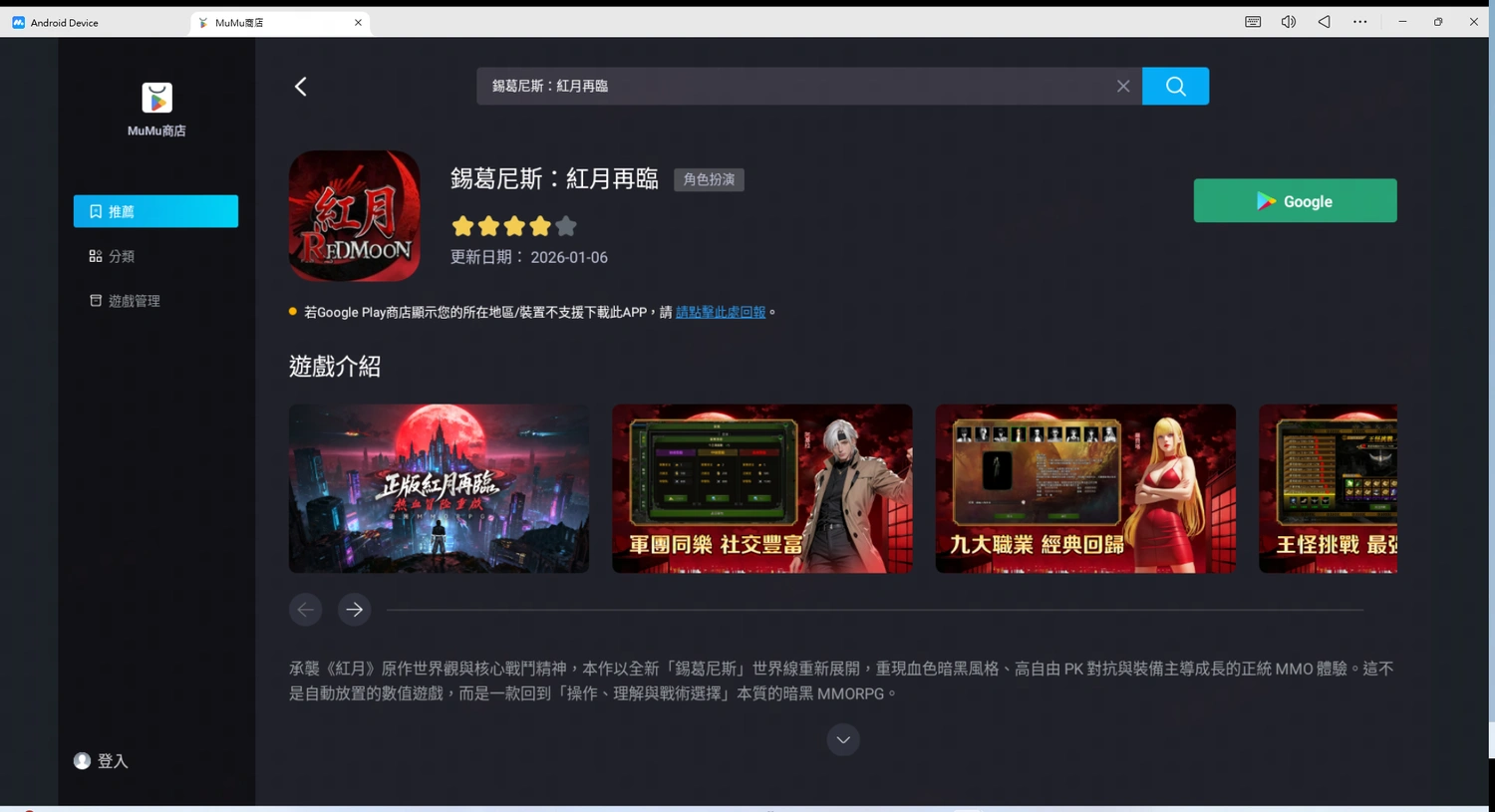 錫葛尼斯：紅月再臨 電腦版