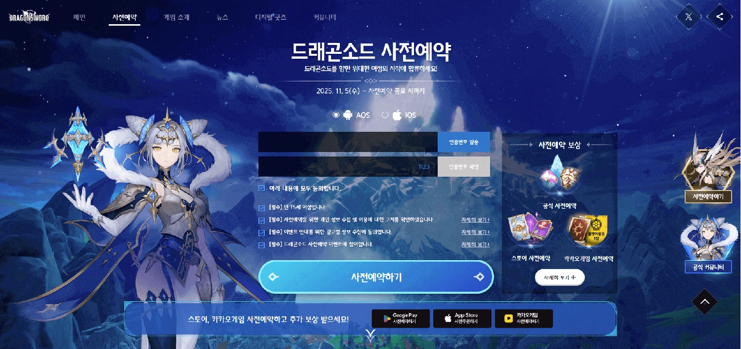 드래곤소드 사전예약