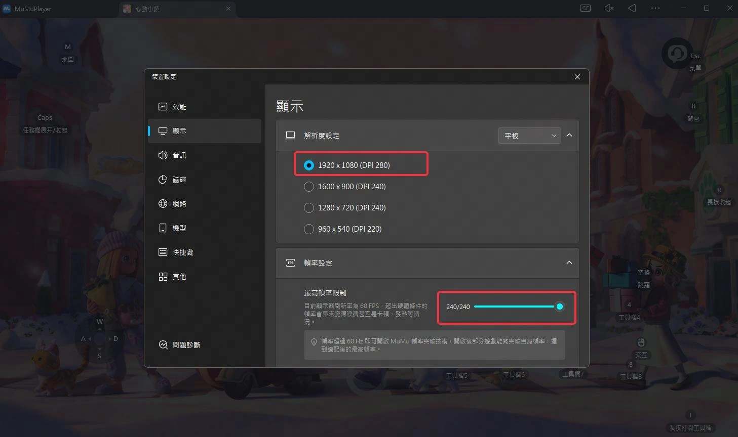 心動小鎮 設定優化