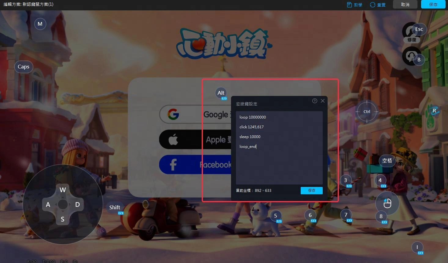 心動小鎮自動采集