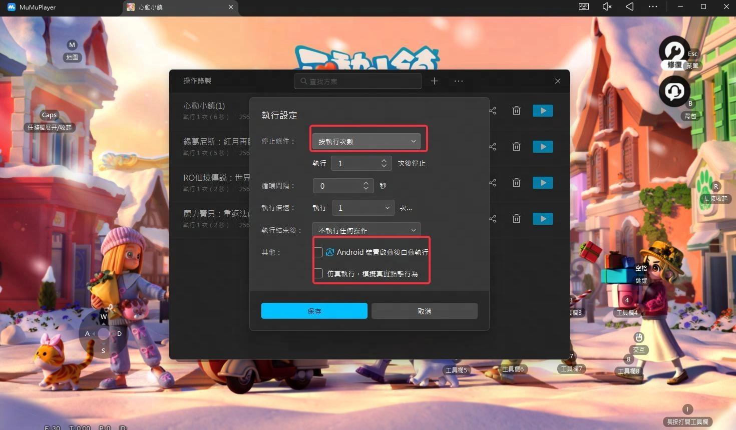 心動小鎮日常任務