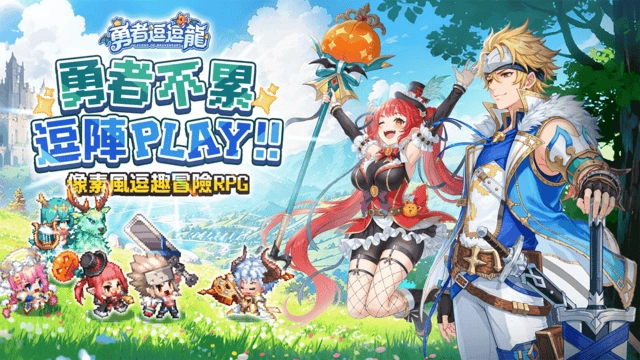 勇者逗逗龍 預約