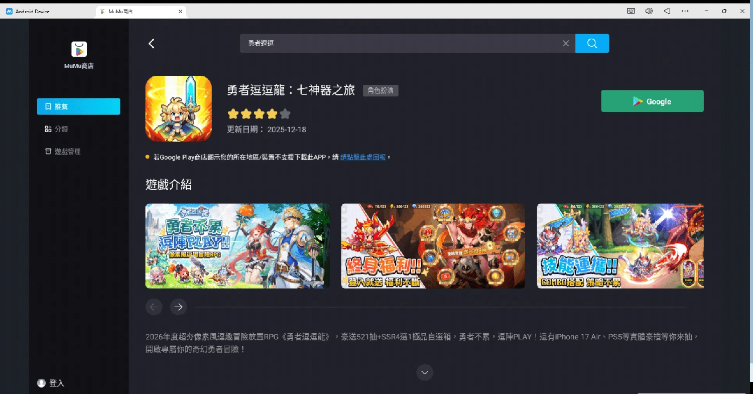 勇者逗逗龍 電腦版