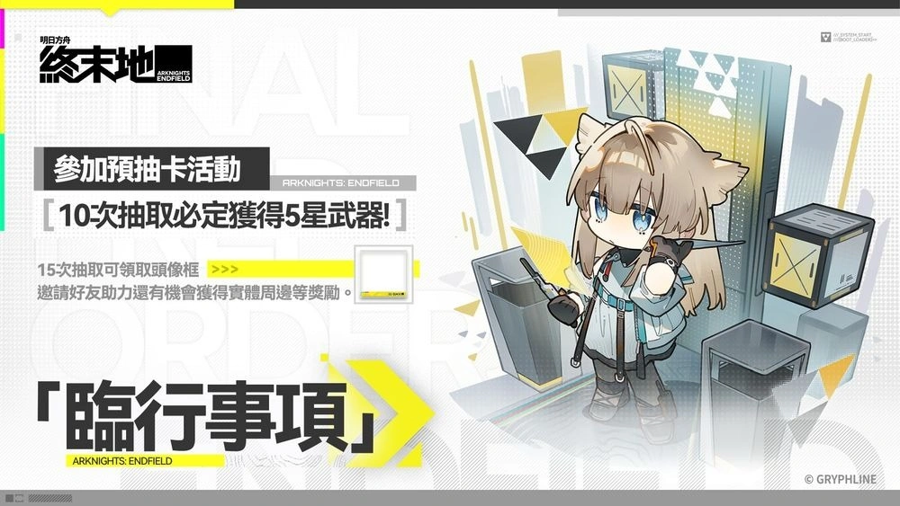 明日方舟 預抽卡