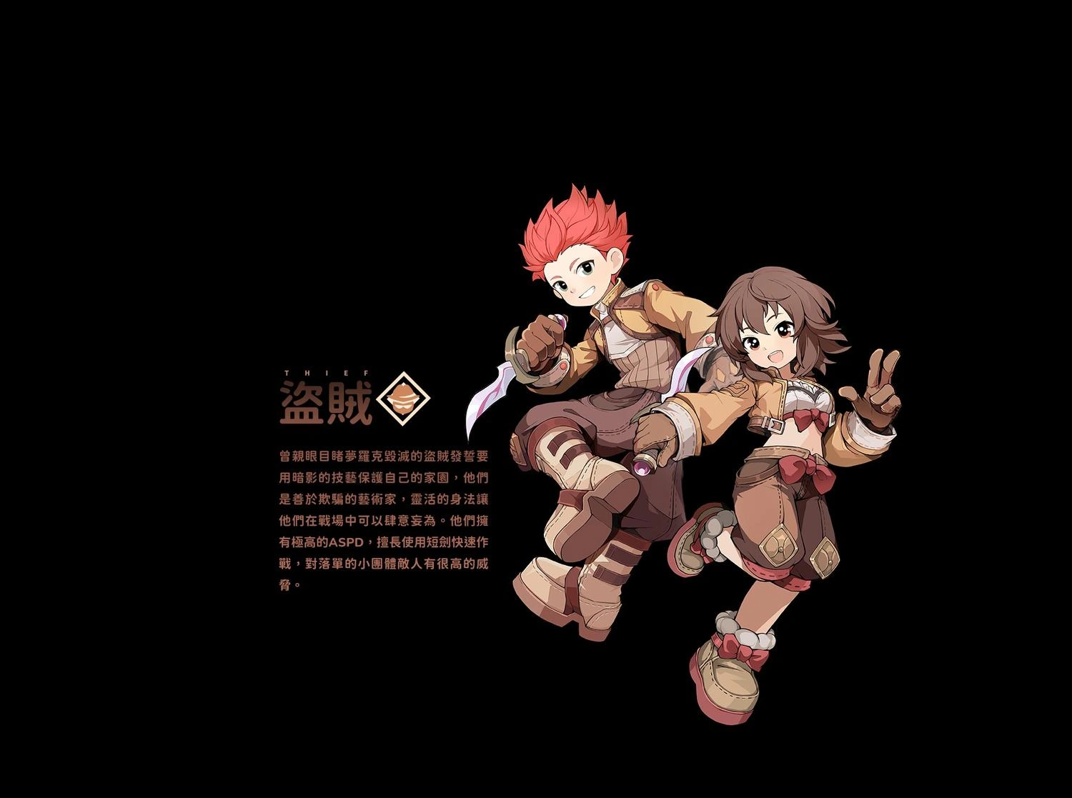 RO仙境傳說：世界之旅 盜賊