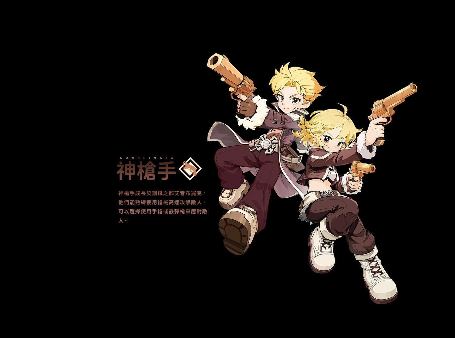 RO仙境傳說：世界之旅 神槍手