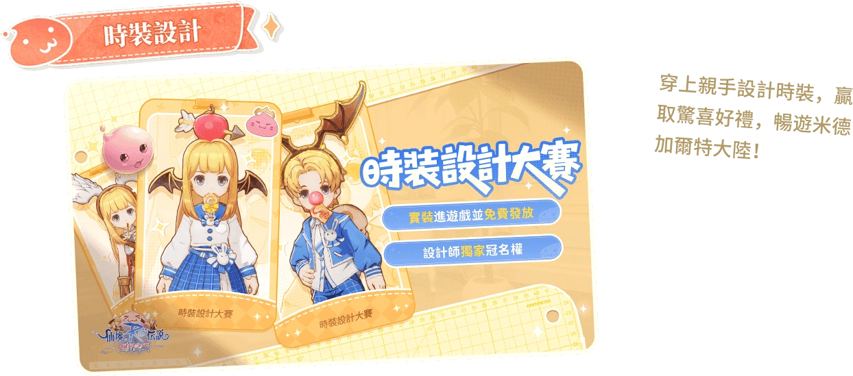 ro仙境傳說 世界之旅公测福利活动