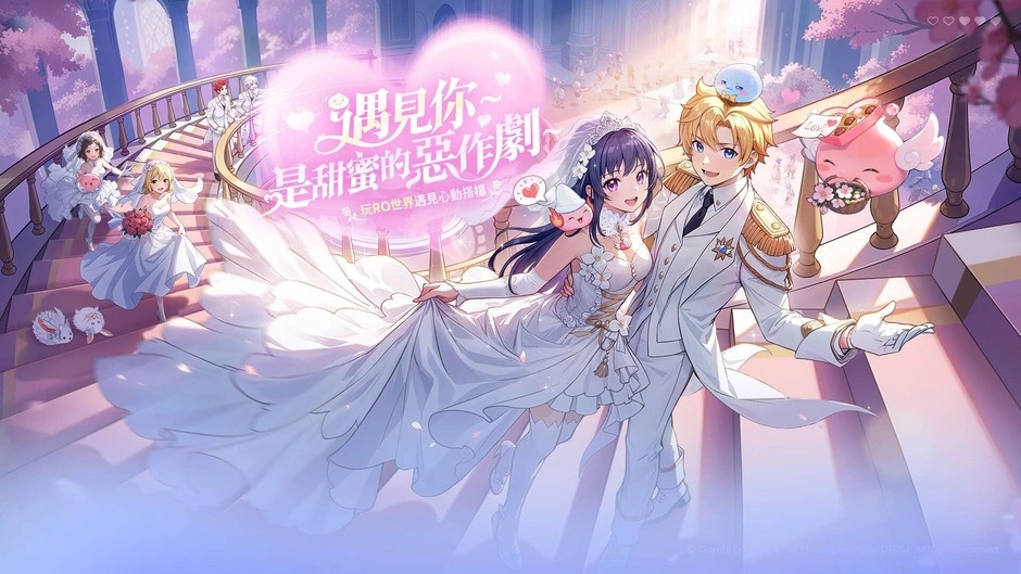 ro仙境傳說 世界之旅公测福利活动