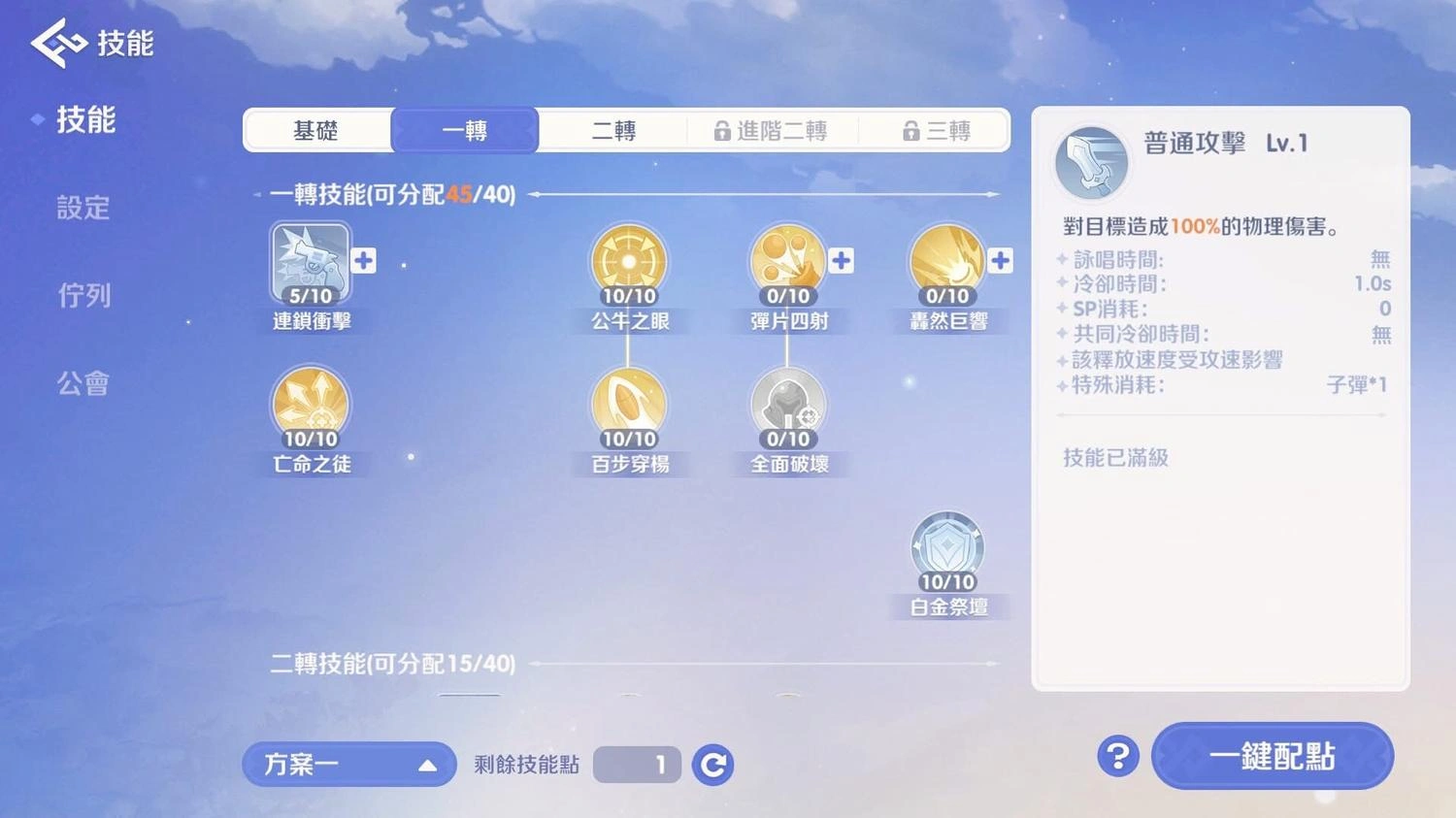 RO仙境傳說：世界之旅 神槍手一轉