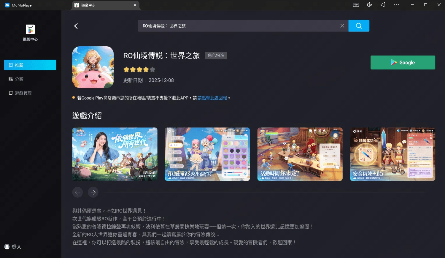 RO仙境傳說：世界之旅電腦版