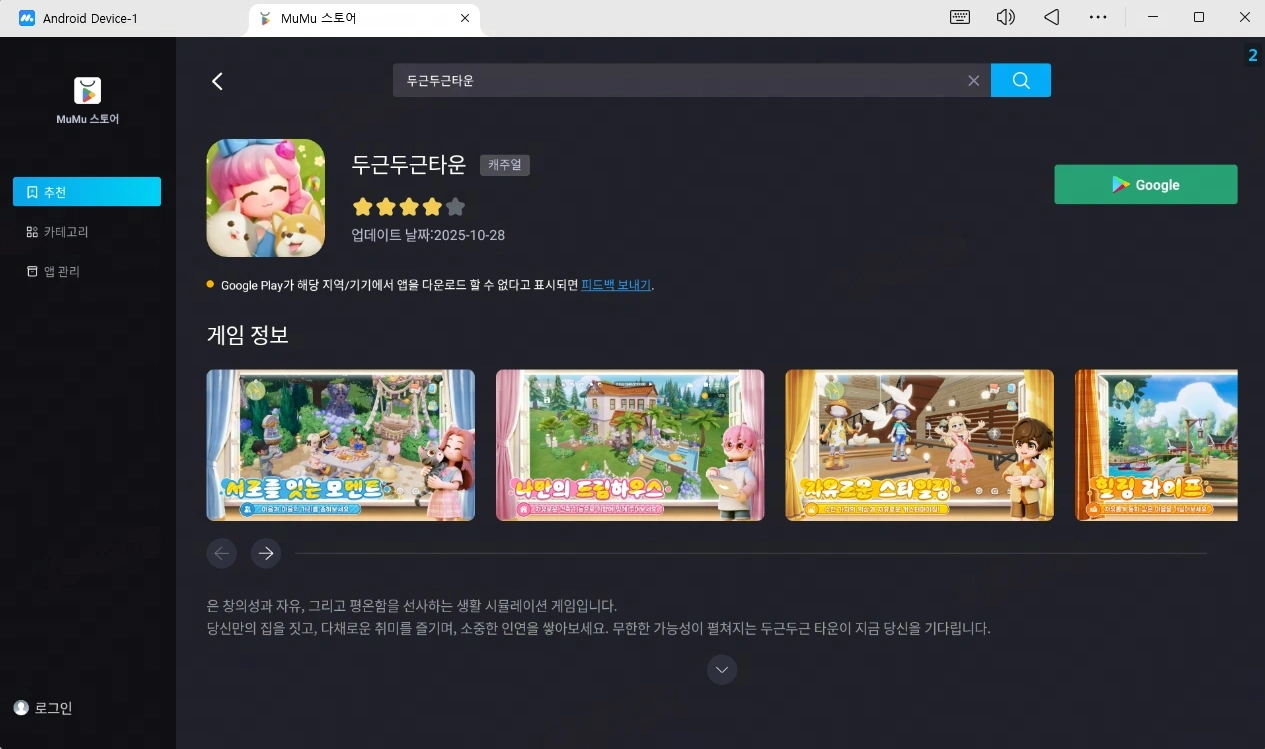 두근두근타운 pc