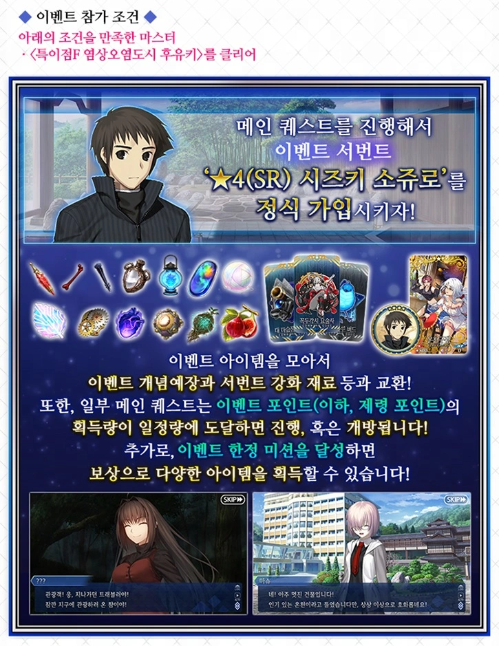 페이트 그랜드 오더 &times; 마법사의 밤 콜라보