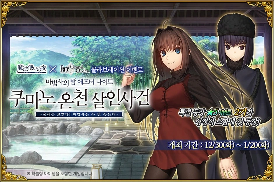 페이트 그랜드 오더 &times; 마법사의 밤 콜라보5