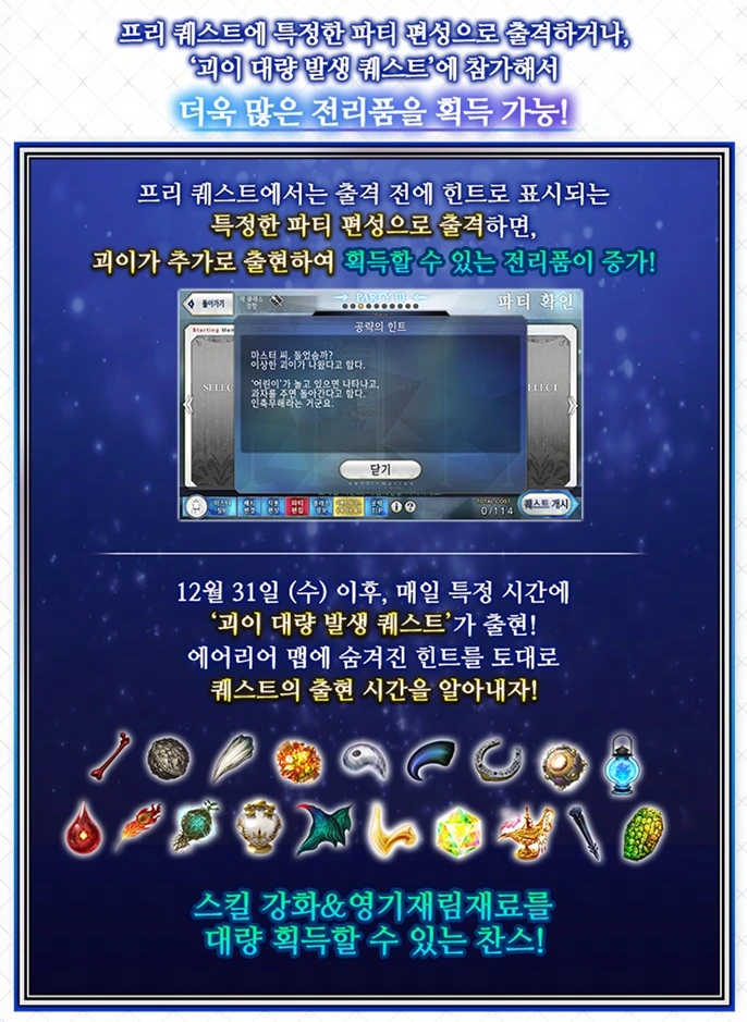 페이트 그랜드 오더 &times; 마법사의 밤 콜라보