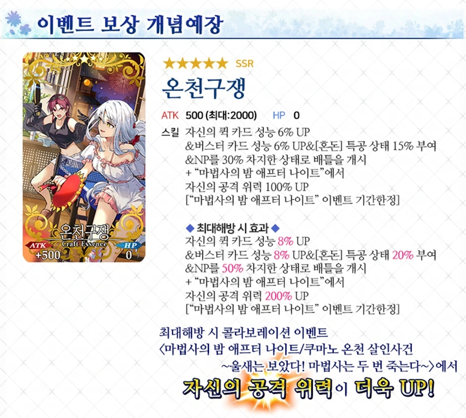 페이트 그랜드 오더 &times; 마법사의 밤 콜라보