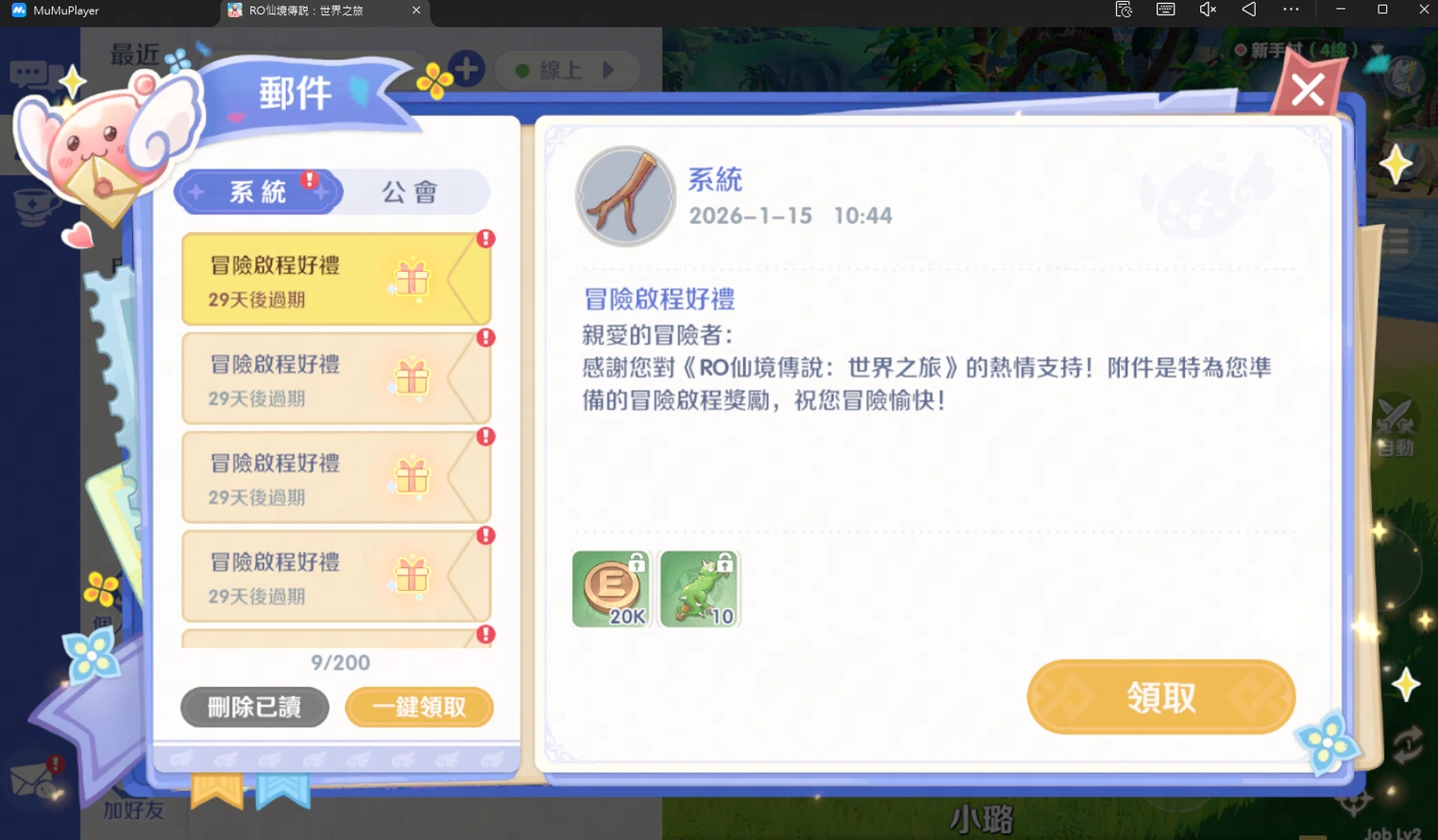 RO世界之旅虛寶碼兌換