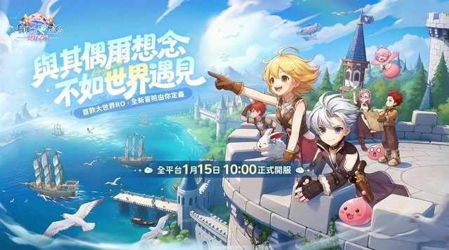 RO仙境傳說：世界之旅 無盡之塔