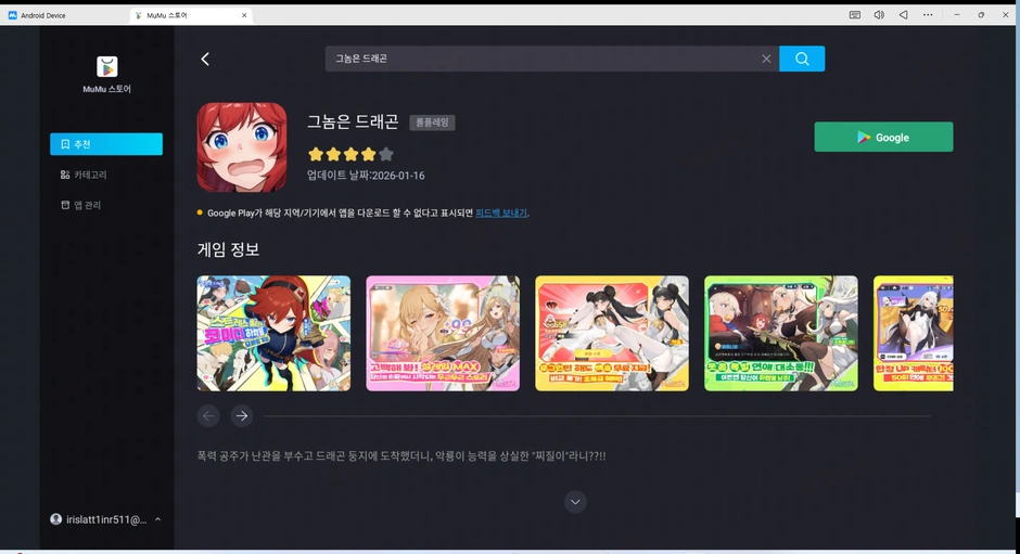 그놈은 드래곤 pc