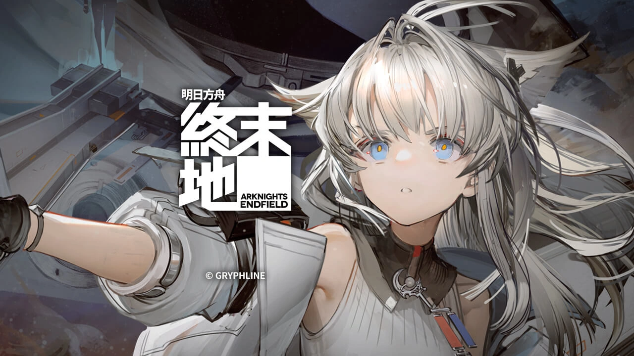 明日方舟：終末地 養成攻略