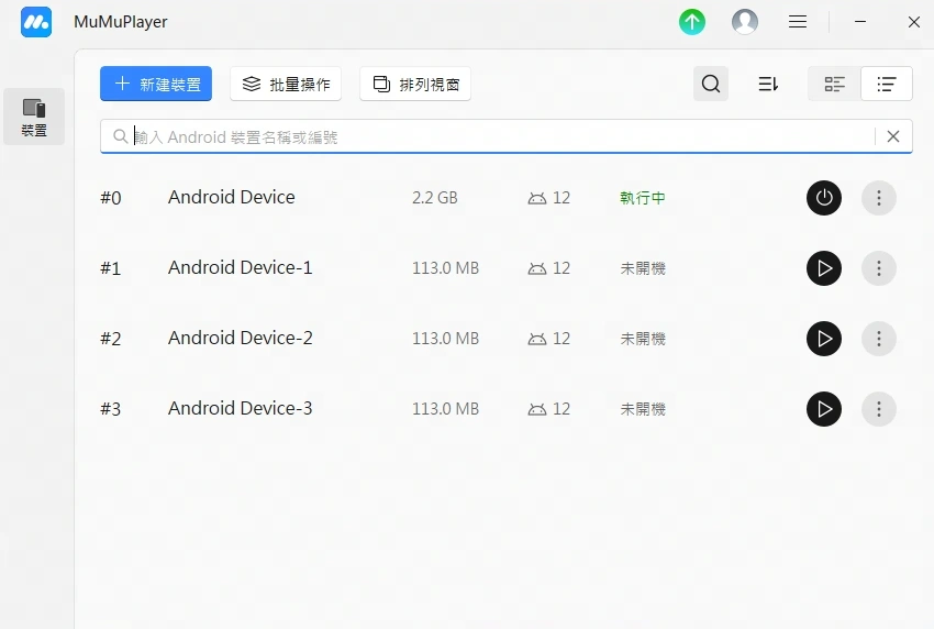 MuMu模擬器 同步