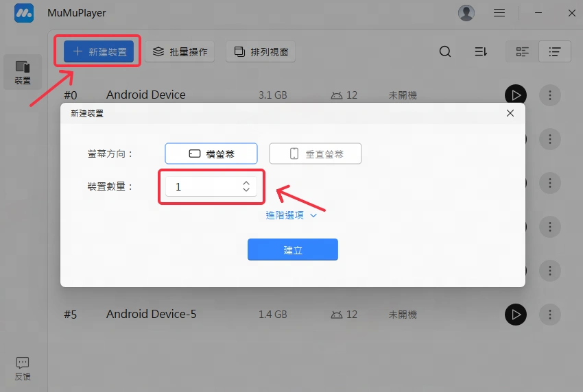 MuMu模擬器 多開