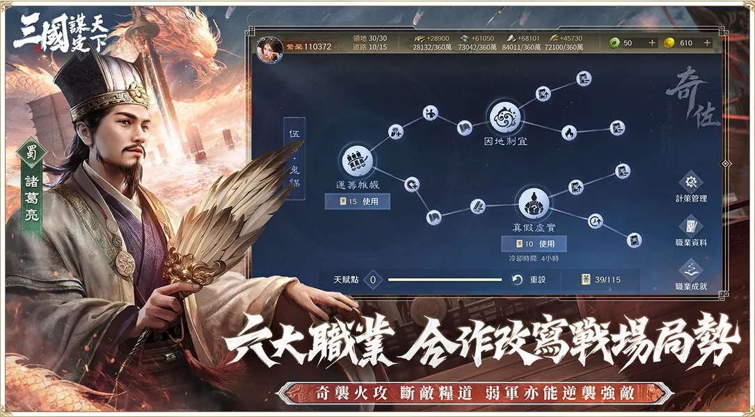 三國謀定天下 T0職業