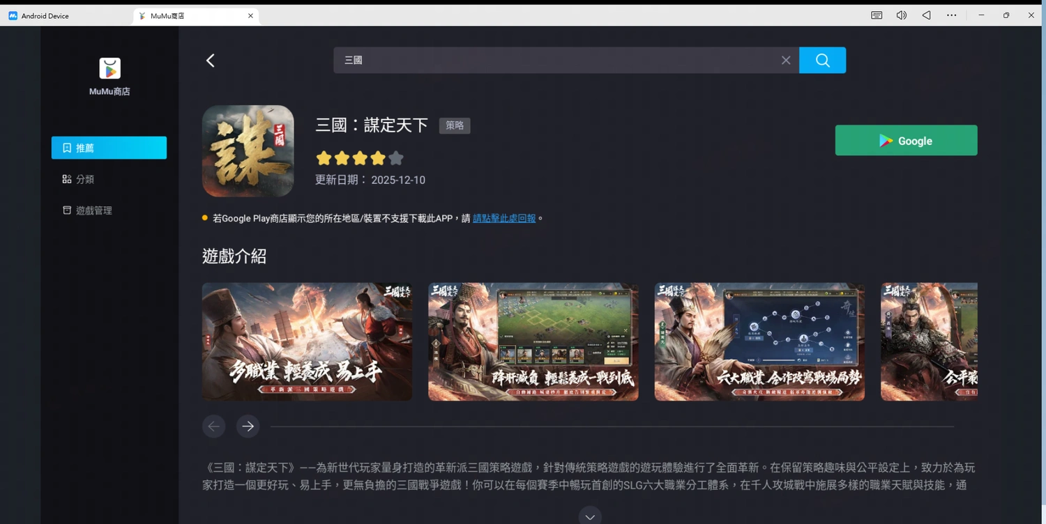 《三國：謀定天下》電腦版