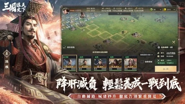 三國：謀定天下新手攻略